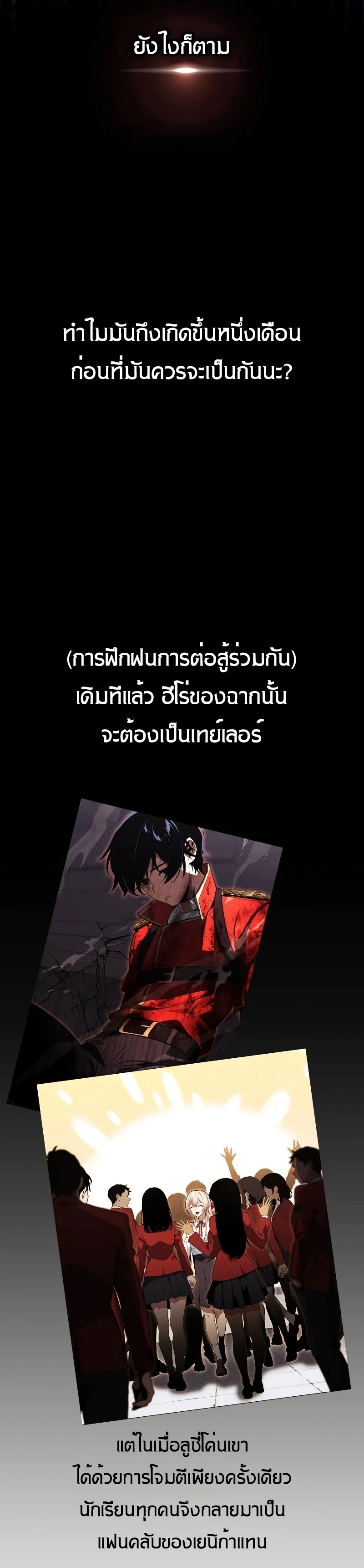 The Extra’s Academy Survival Guide สุดยอดคู่มือเอาชีวิตรอดในอคาเดมี ตอนที่ 12 หน้า 8