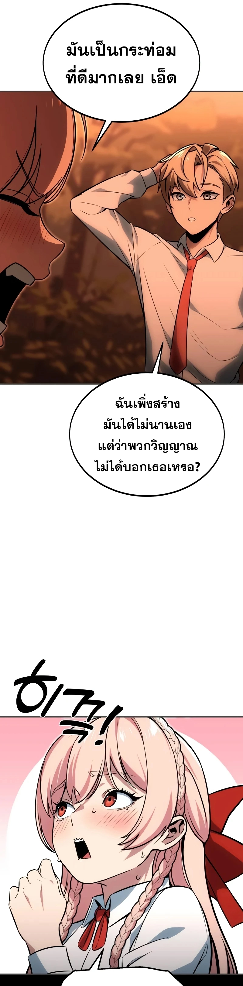 The Extra’s Academy Survival Guide สุดยอดคู่มือเอาชีวิตรอดในอคาเดมี ตอนที่ 13 หน้า 10