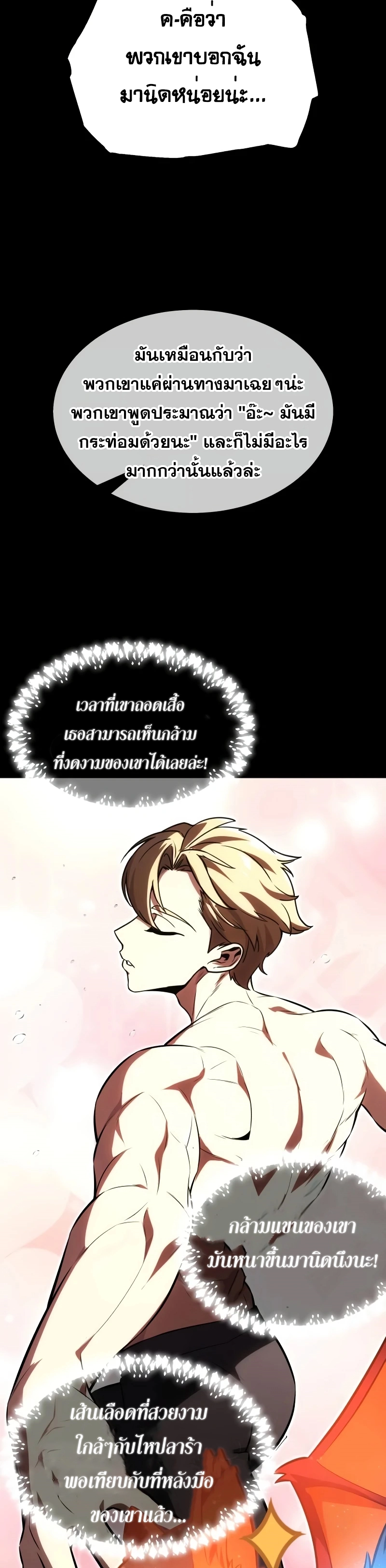 The Extra’s Academy Survival Guide สุดยอดคู่มือเอาชีวิตรอดในอคาเดมี ตอนที่ 13 หน้า 11