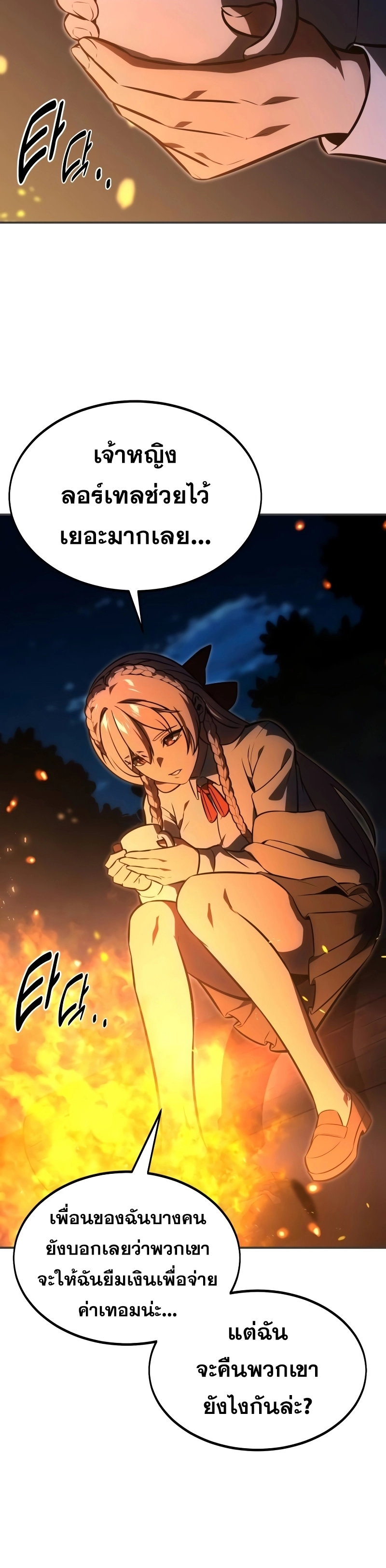 The Extra’s Academy Survival Guide สุดยอดคู่มือเอาชีวิตรอดในอคาเดมี ตอนที่ 13 หน้า 18