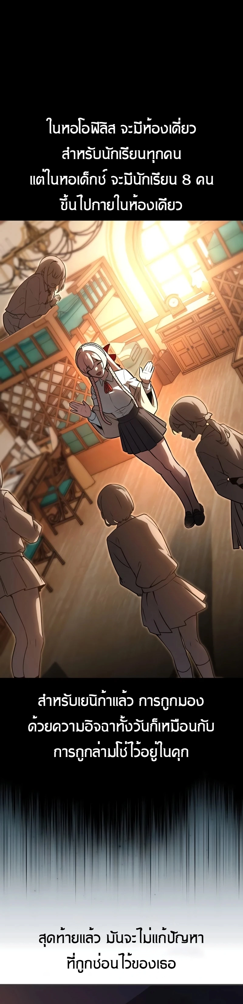 The Extra’s Academy Survival Guide สุดยอดคู่มือเอาชีวิตรอดในอคาเดมี ตอนที่ 13 หน้า 22