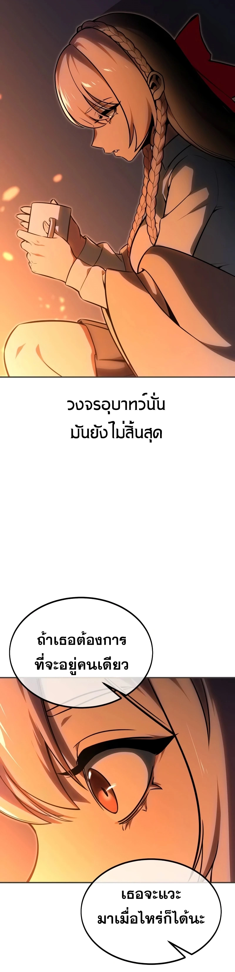 The Extra’s Academy Survival Guide สุดยอดคู่มือเอาชีวิตรอดในอคาเดมี ตอนที่ 13 หน้า 23