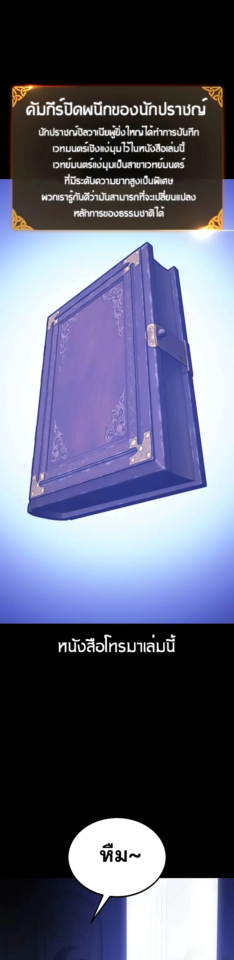 The Extra’s Academy Survival Guide สุดยอดคู่มือเอาชีวิตรอดในอคาเดมี ตอนที่ 13 หน้า 30