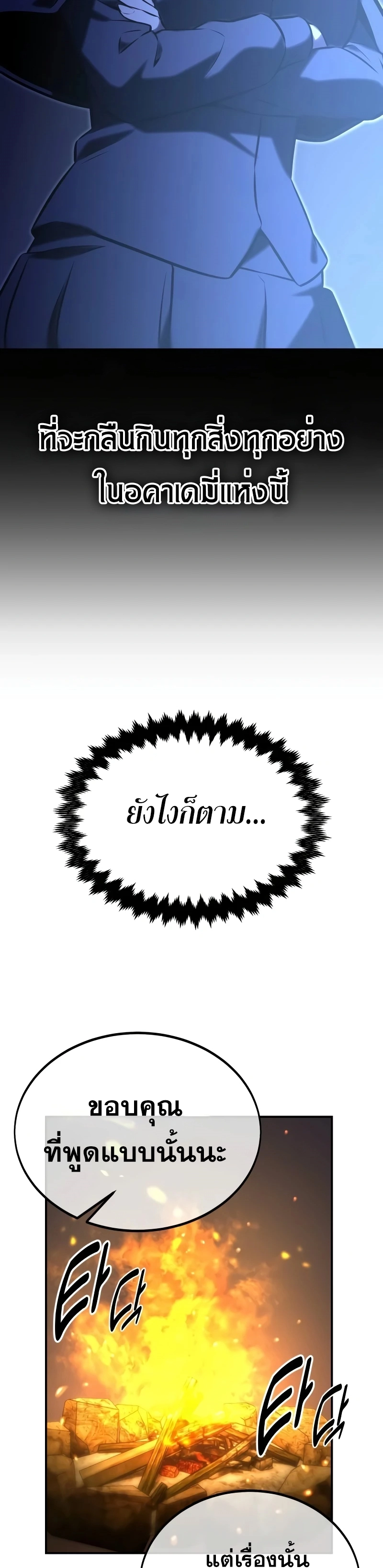 The Extra’s Academy Survival Guide สุดยอดคู่มือเอาชีวิตรอดในอคาเดมี ตอนที่ 13 หน้า 32