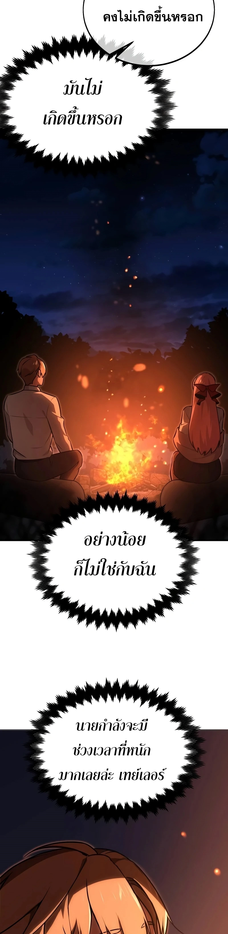 The Extra’s Academy Survival Guide สุดยอดคู่มือเอาชีวิตรอดในอคาเดมี ตอนที่ 13 หน้า 33