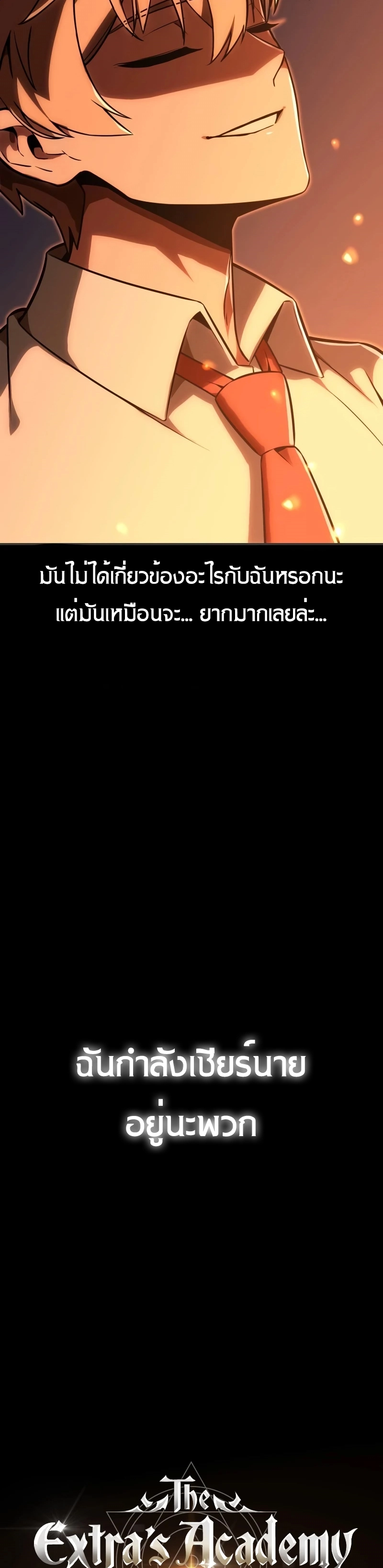 The Extra’s Academy Survival Guide สุดยอดคู่มือเอาชีวิตรอดในอคาเดมี ตอนที่ 13 หน้า 34