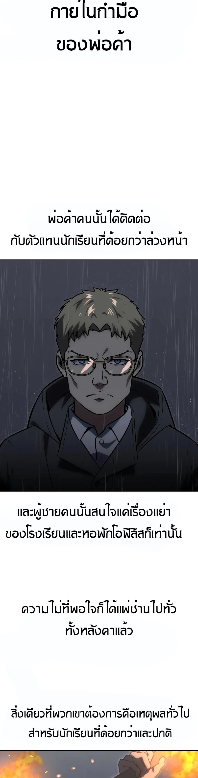 The Extra’s Academy Survival Guide สุดยอดคู่มือเอาชีวิตรอดในอคาเดมี ตอนที่ 13 หน้า 42