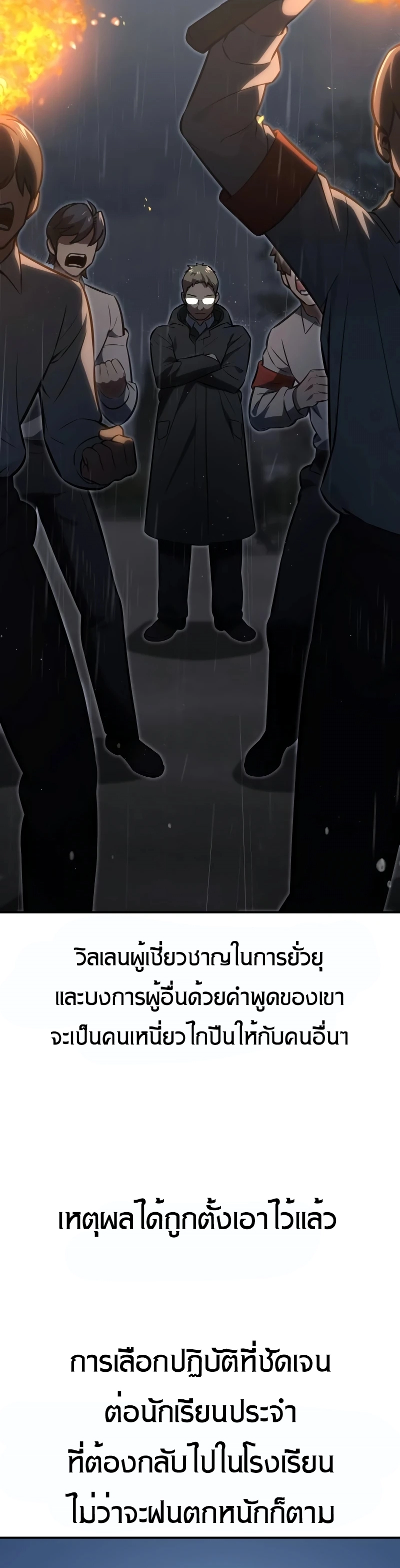 The Extra’s Academy Survival Guide สุดยอดคู่มือเอาชีวิตรอดในอคาเดมี ตอนที่ 13 หน้า 43