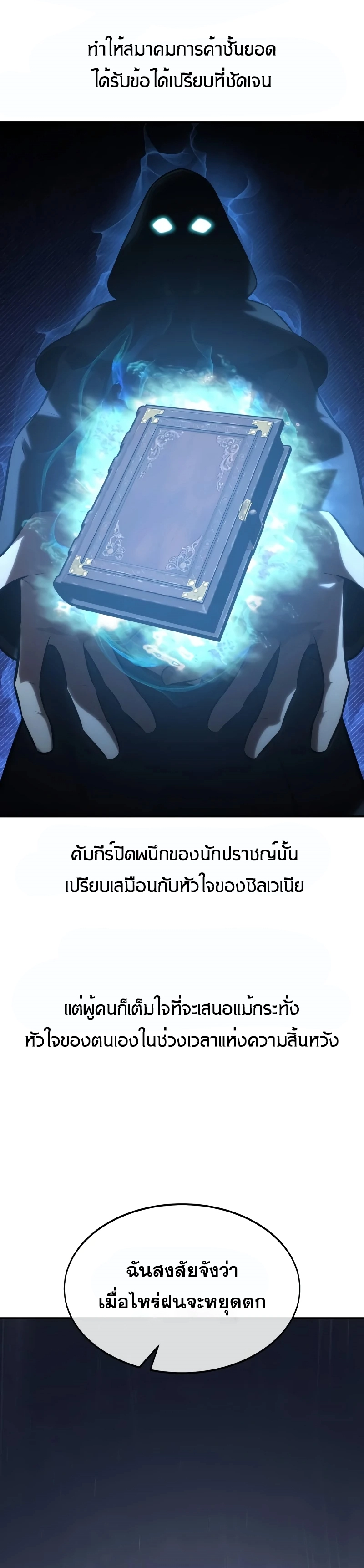 The Extra’s Academy Survival Guide สุดยอดคู่มือเอาชีวิตรอดในอคาเดมี ตอนที่ 13 หน้า 48