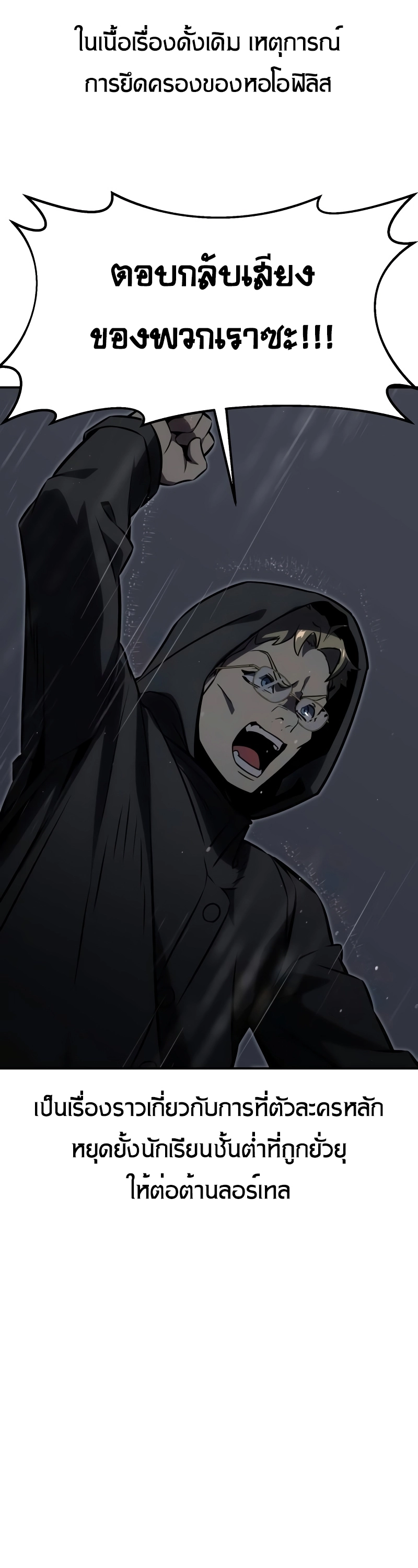 The Extra’s Academy Survival Guide สุดยอดคู่มือเอาชีวิตรอดในอคาเดมี ตอนที่ 13 หน้า 59