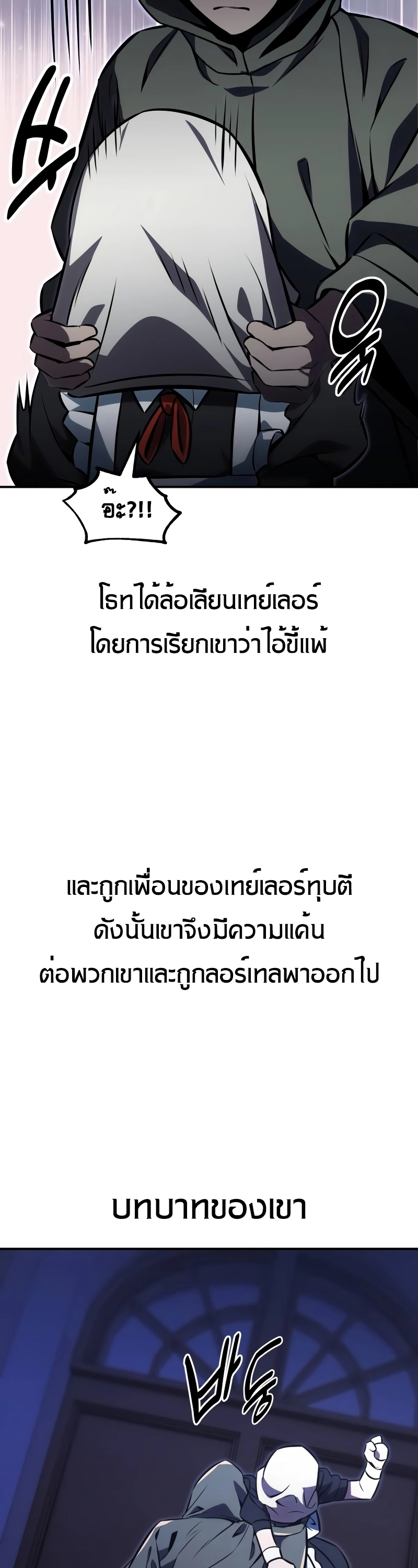 The Extra’s Academy Survival Guide สุดยอดคู่มือเอาชีวิตรอดในอคาเดมี ตอนที่ 13 หน้า 61