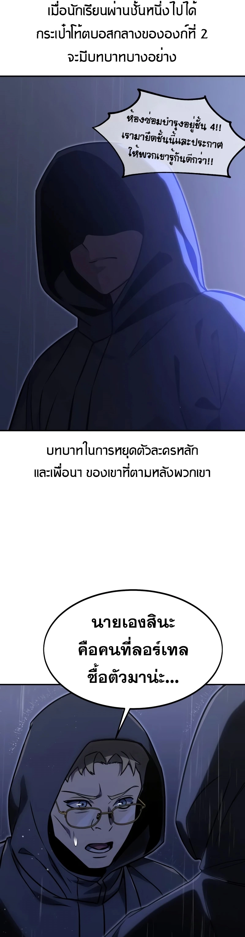 The Extra’s Academy Survival Guide สุดยอดคู่มือเอาชีวิตรอดในอคาเดมี ตอนที่ 13 หน้า 66