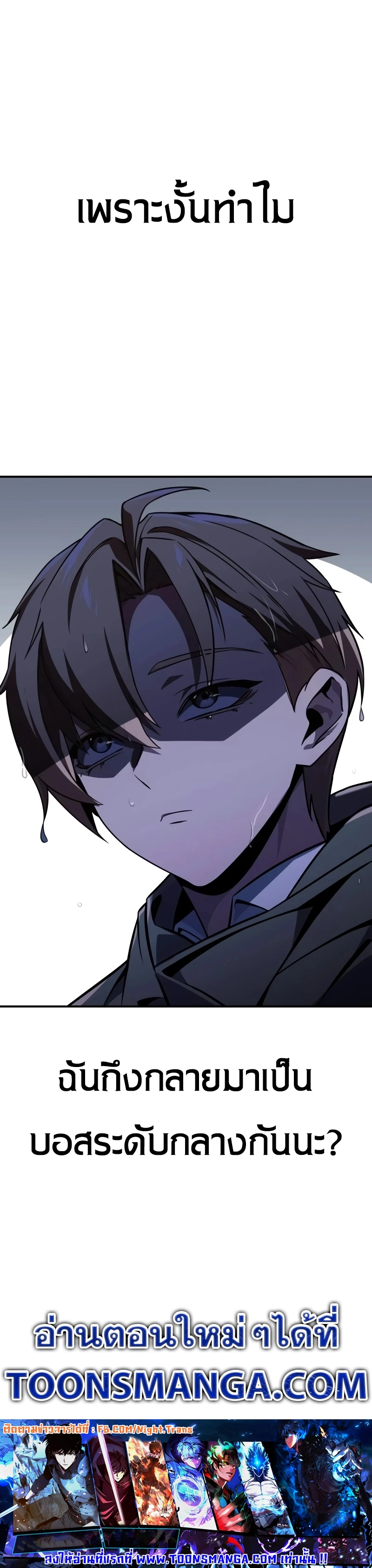 The Extra’s Academy Survival Guide สุดยอดคู่มือเอาชีวิตรอดในอคาเดมี ตอนที่ 13 หน้า 69