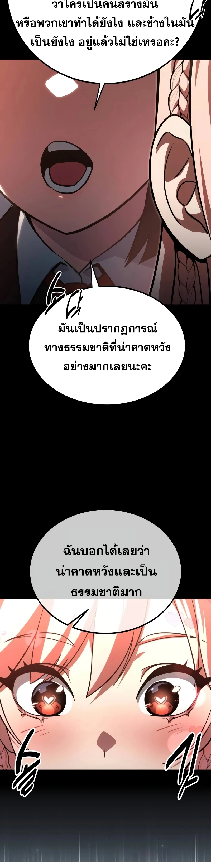 The Extra’s Academy Survival Guide สุดยอดคู่มือเอาชีวิตรอดในอคาเดมี ตอนที่ 13 หน้า 8