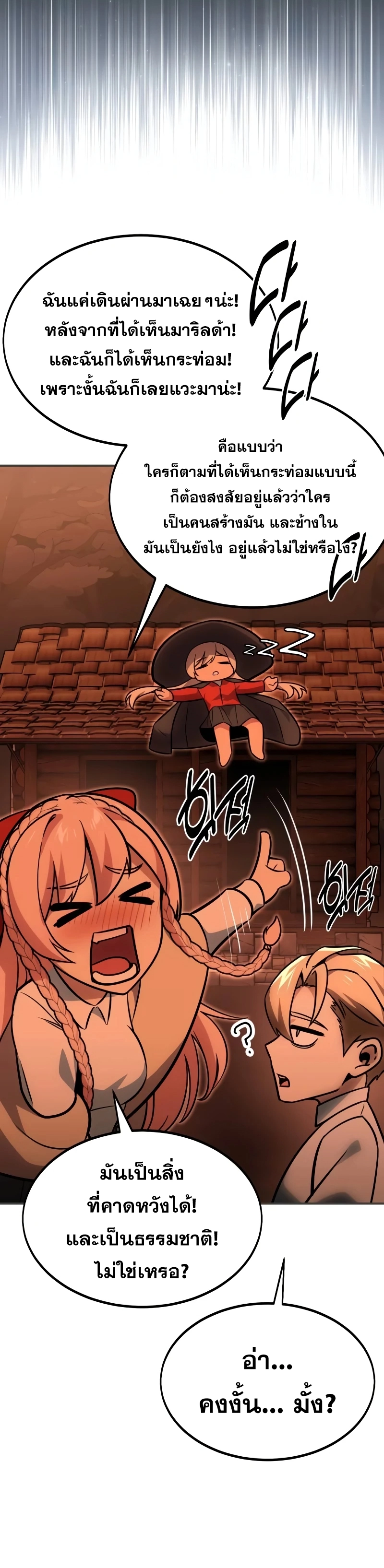 The Extra’s Academy Survival Guide สุดยอดคู่มือเอาชีวิตรอดในอคาเดมี ตอนที่ 13 หน้า 9