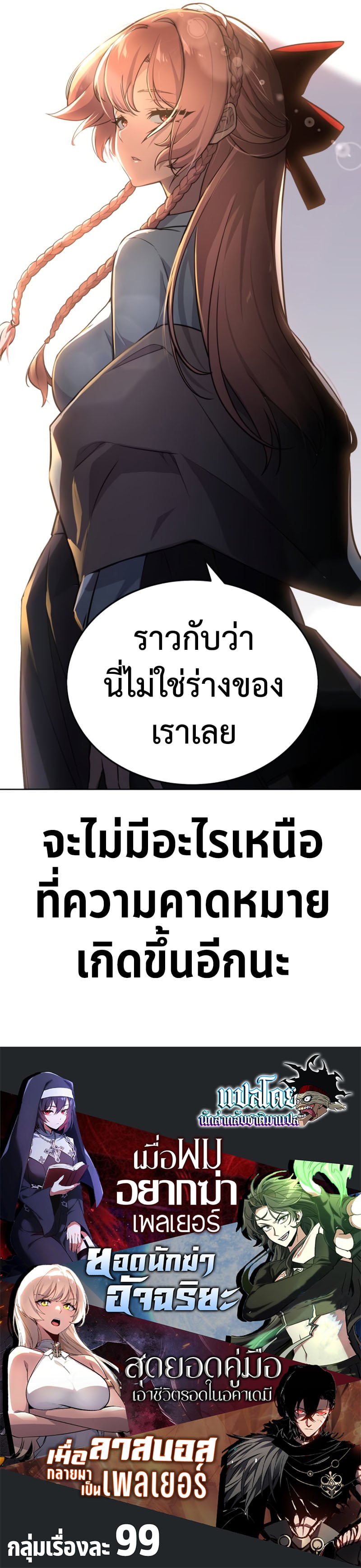 The Extra’s Academy Survival Guide สุดยอดคู่มือเอาชีวิตรอดในอคาเดมี ตอนที่ 2 หน้า 18