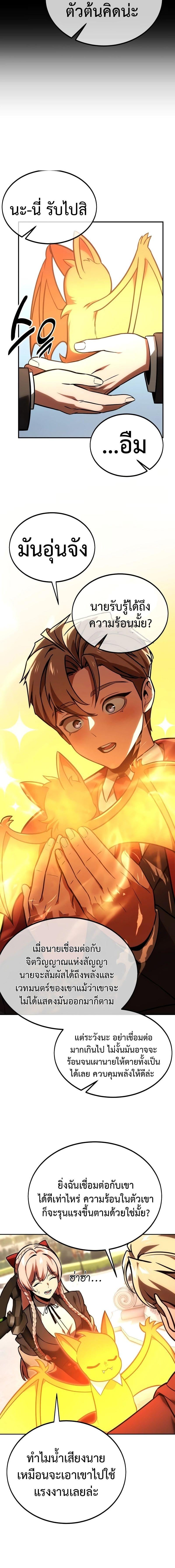 The Extra’s Academy Survival Guide สุดยอดคู่มือเอาชีวิตรอดในอคาเดมี ตอนที่ 23 หน้า 18