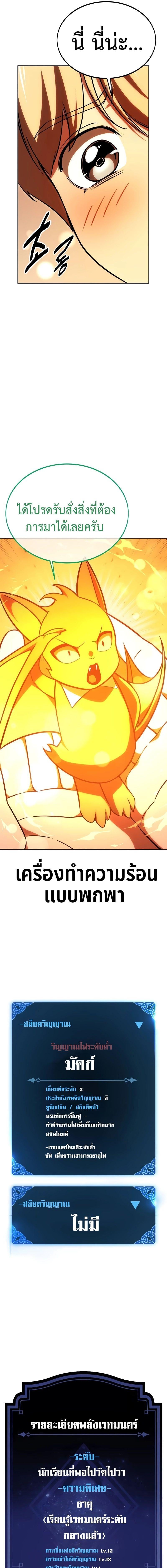 The Extra’s Academy Survival Guide สุดยอดคู่มือเอาชีวิตรอดในอคาเดมี ตอนที่ 23 หน้า 19