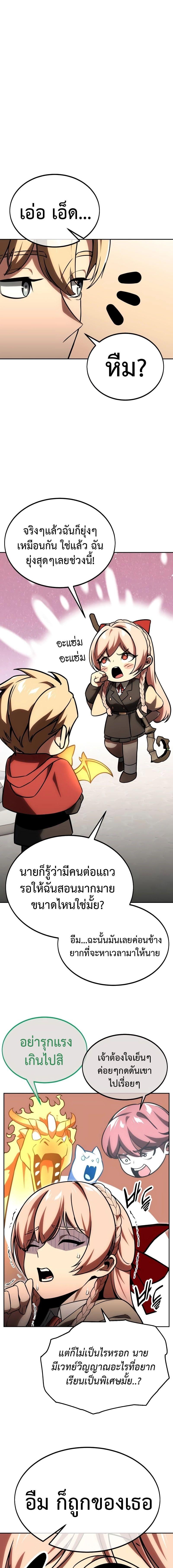 The Extra’s Academy Survival Guide สุดยอดคู่มือเอาชีวิตรอดในอคาเดมี ตอนที่ 23 หน้า 21