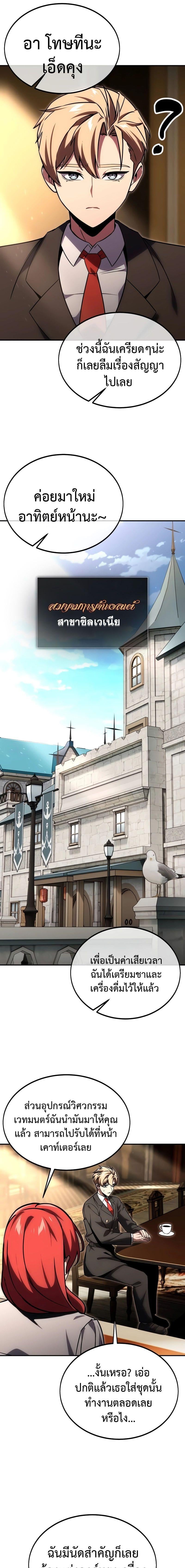 The Extra’s Academy Survival Guide สุดยอดคู่มือเอาชีวิตรอดในอคาเดมี ตอนที่ 23 หน้า 5