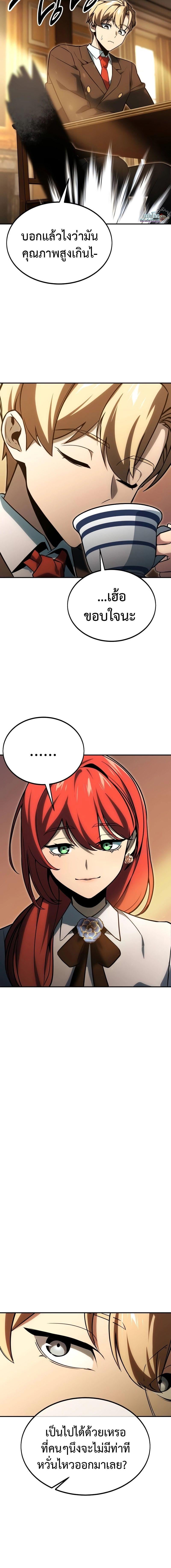 The Extra’s Academy Survival Guide สุดยอดคู่มือเอาชีวิตรอดในอคาเดมี ตอนที่ 23 หน้า 8