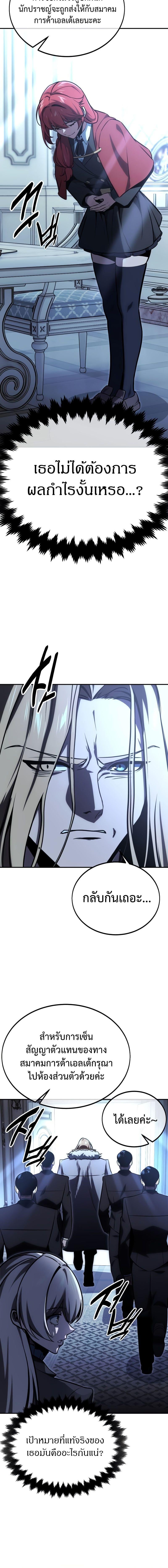 The Extra’s Academy Survival Guide สุดยอดคู่มือเอาชีวิตรอดในอคาเดมี ตอนที่ 26 หน้า 12