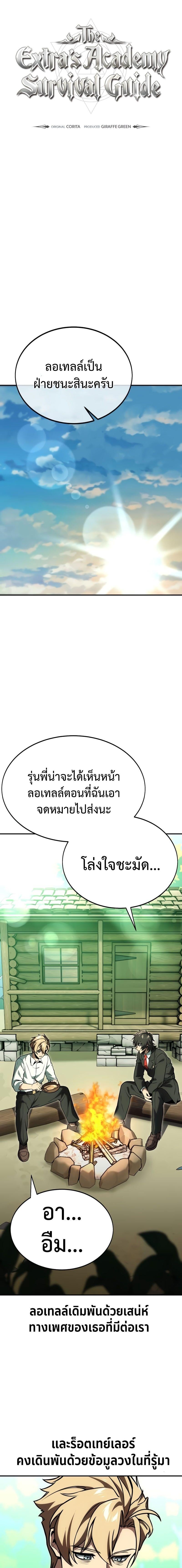 The Extra’s Academy Survival Guide สุดยอดคู่มือเอาชีวิตรอดในอคาเดมี ตอนที่ 26 หน้า 19