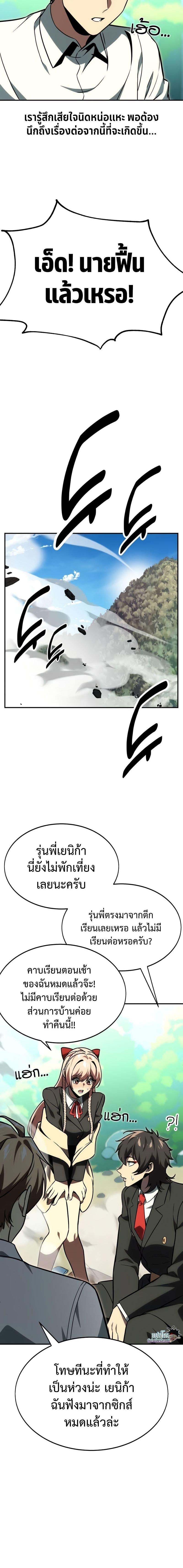 The Extra’s Academy Survival Guide สุดยอดคู่มือเอาชีวิตรอดในอคาเดมี ตอนที่ 26 หน้า 20