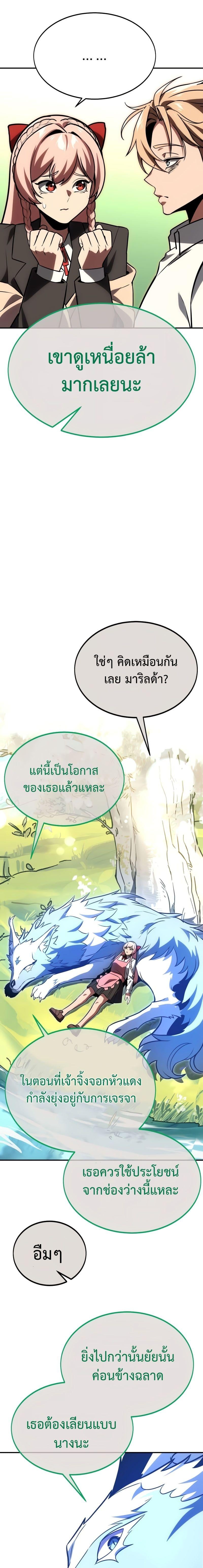 The Extra’s Academy Survival Guide สุดยอดคู่มือเอาชีวิตรอดในอคาเดมี ตอนที่ 26 หน้า 25