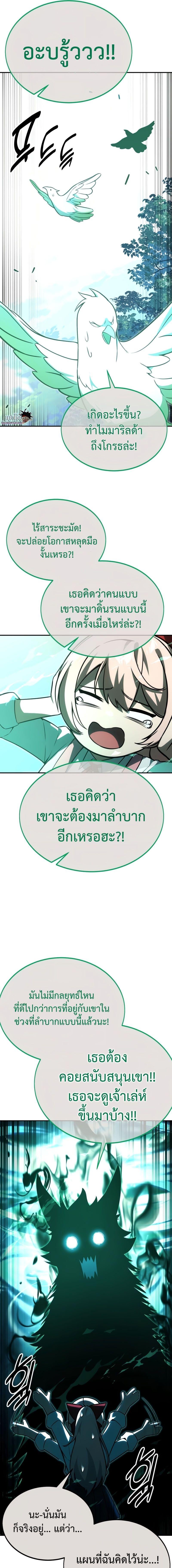 The Extra’s Academy Survival Guide สุดยอดคู่มือเอาชีวิตรอดในอคาเดมี ตอนที่ 26 หน้า 29