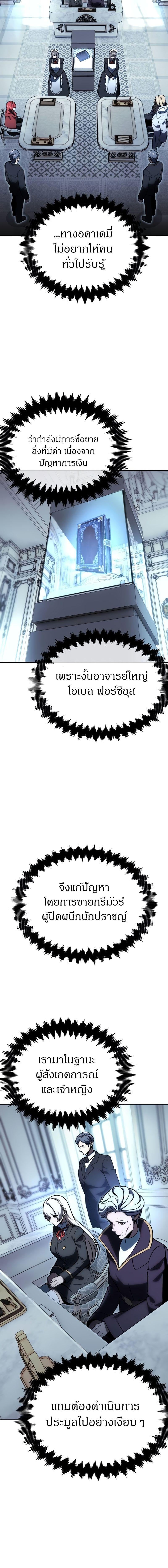 The Extra’s Academy Survival Guide สุดยอดคู่มือเอาชีวิตรอดในอคาเดมี ตอนที่ 26 หน้า 6