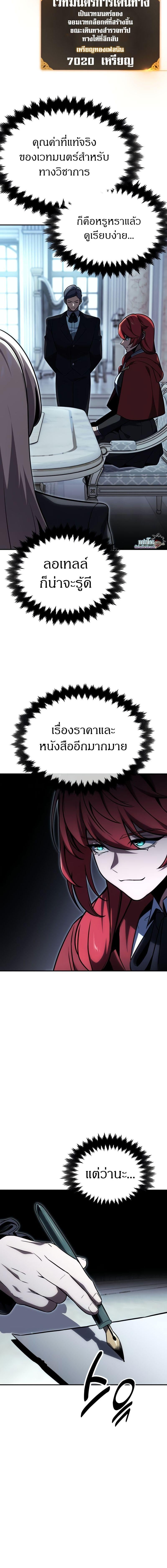 The Extra’s Academy Survival Guide สุดยอดคู่มือเอาชีวิตรอดในอคาเดมี ตอนที่ 26 หน้า 8