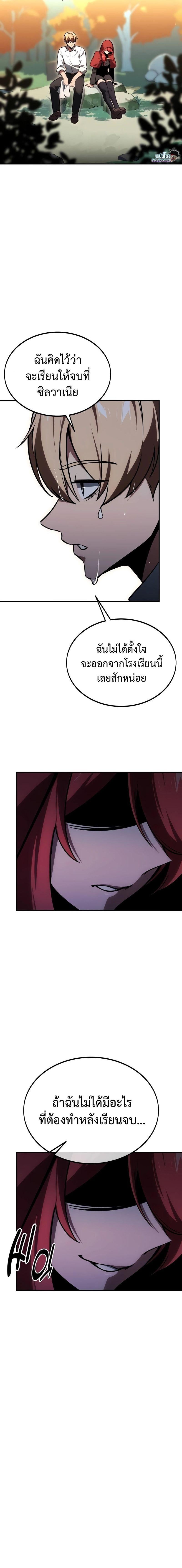 The Extra’s Academy Survival Guide สุดยอดคู่มือเอาชีวิตรอดในอคาเดมี ตอนที่ 27 หน้า 20