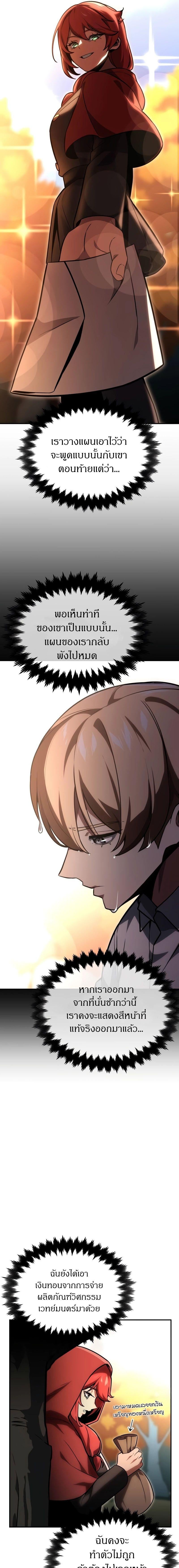 The Extra’s Academy Survival Guide สุดยอดคู่มือเอาชีวิตรอดในอคาเดมี ตอนที่ 27 หน้า 23