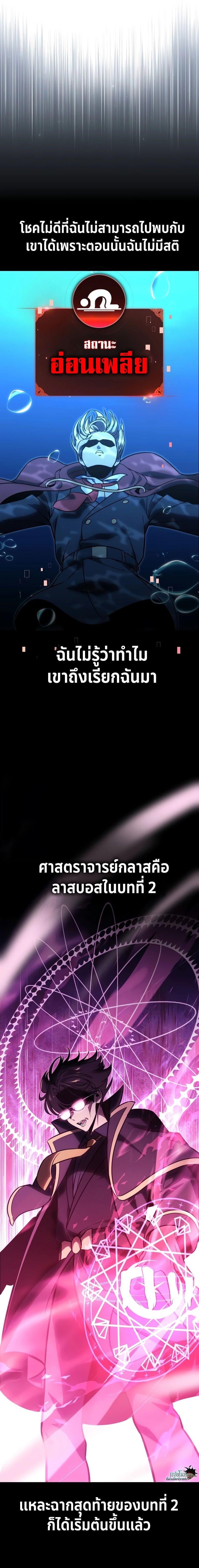 The Extra’s Academy Survival Guide สุดยอดคู่มือเอาชีวิตรอดในอคาเดมี ตอนที่ 27 หน้า 29