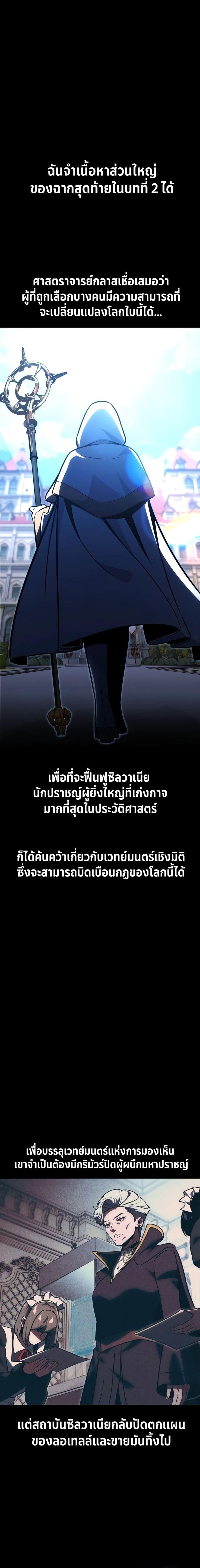 The Extra’s Academy Survival Guide สุดยอดคู่มือเอาชีวิตรอดในอคาเดมี ตอนที่ 27 หน้า 30