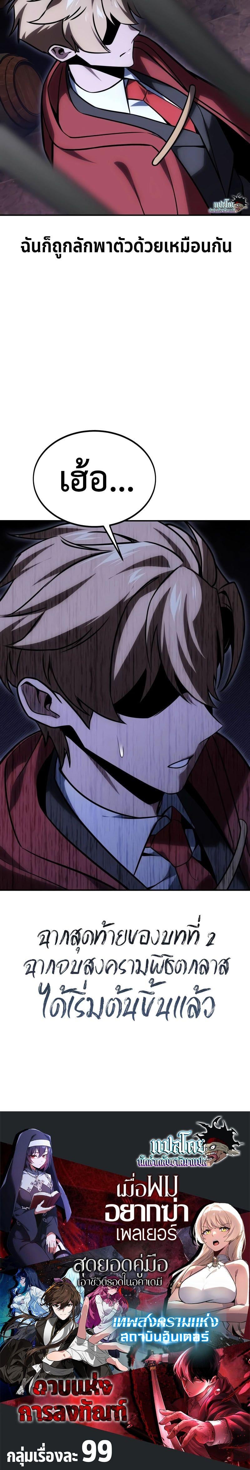 The Extra’s Academy Survival Guide สุดยอดคู่มือเอาชีวิตรอดในอคาเดมี ตอนที่ 27 หน้า 36