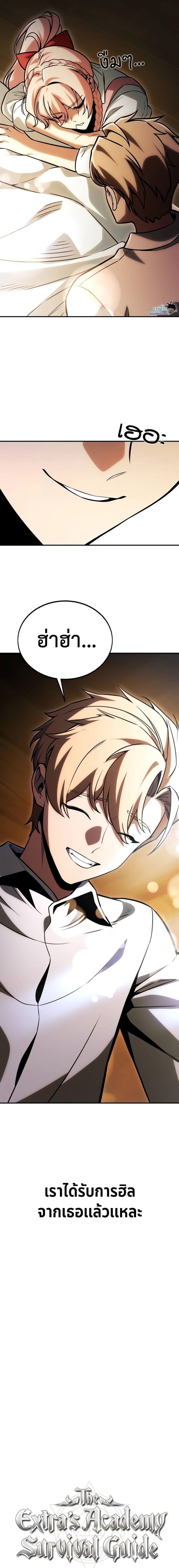 The Extra’s Academy Survival Guide สุดยอดคู่มือเอาชีวิตรอดในอคาเดมี ตอนที่ 27 หน้า 7