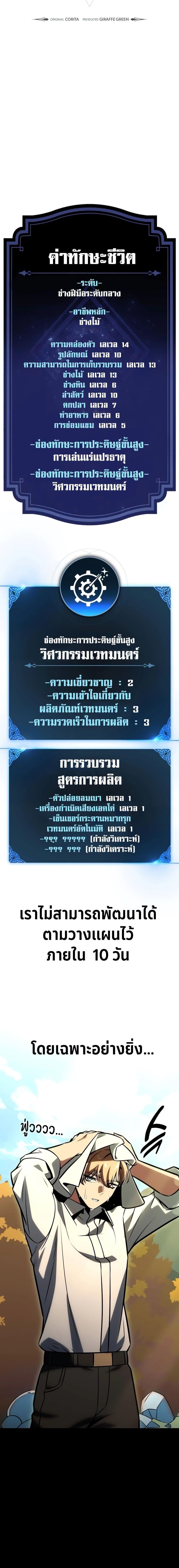 The Extra’s Academy Survival Guide สุดยอดคู่มือเอาชีวิตรอดในอคาเดมี ตอนที่ 27 หน้า 8