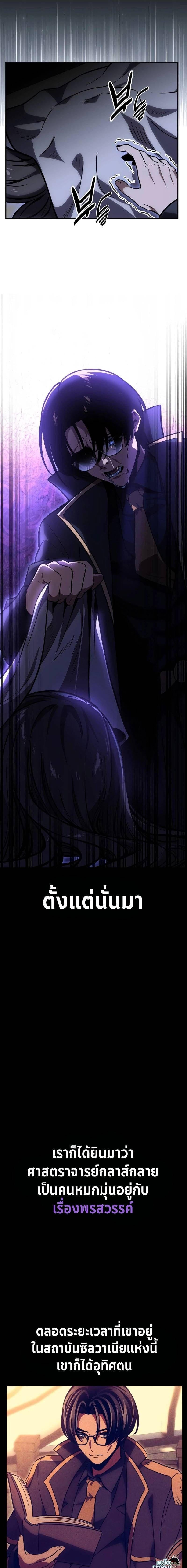 The Extra’s Academy Survival Guide สุดยอดคู่มือเอาชีวิตรอดในอคาเดมี ตอนที่ 28 หน้า 11