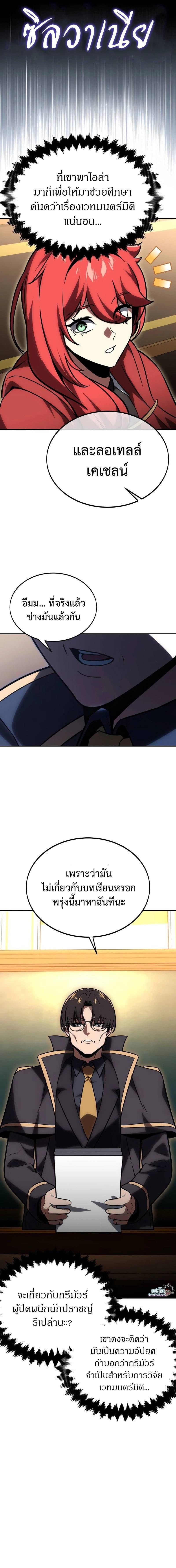 The Extra’s Academy Survival Guide สุดยอดคู่มือเอาชีวิตรอดในอคาเดมี ตอนที่ 28 หน้า 13