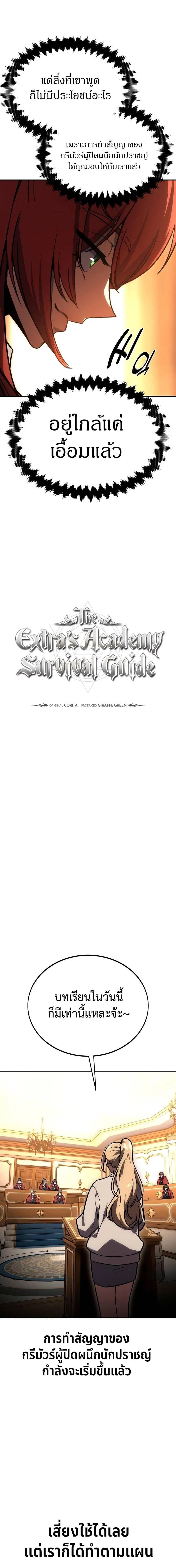 The Extra’s Academy Survival Guide สุดยอดคู่มือเอาชีวิตรอดในอคาเดมี ตอนที่ 28 หน้า 14