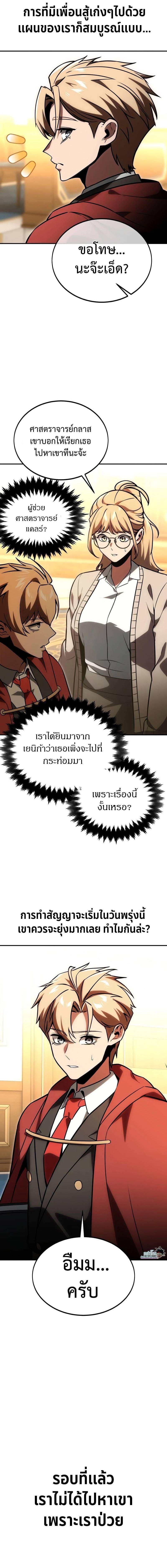 The Extra’s Academy Survival Guide สุดยอดคู่มือเอาชีวิตรอดในอคาเดมี ตอนที่ 28 หน้า 18