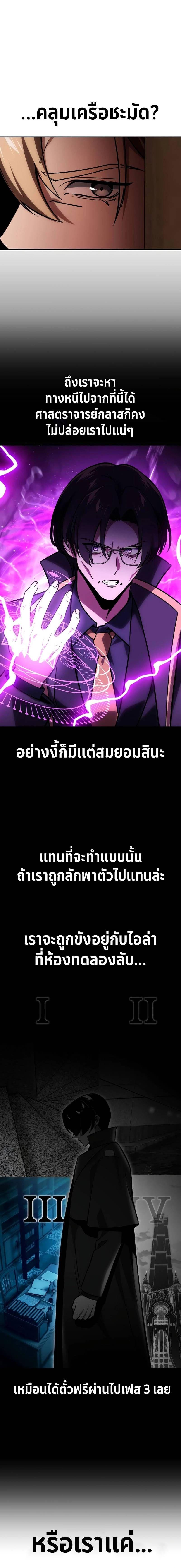 The Extra’s Academy Survival Guide สุดยอดคู่มือเอาชีวิตรอดในอคาเดมี ตอนที่ 28 หน้า 30