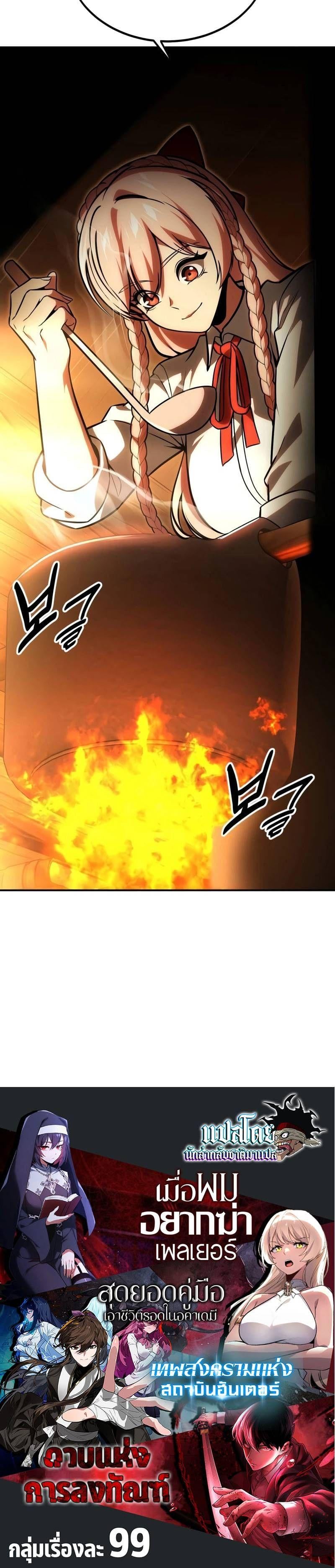 The Extra’s Academy Survival Guide สุดยอดคู่มือเอาชีวิตรอดในอคาเดมี ตอนที่ 28 หน้า 38