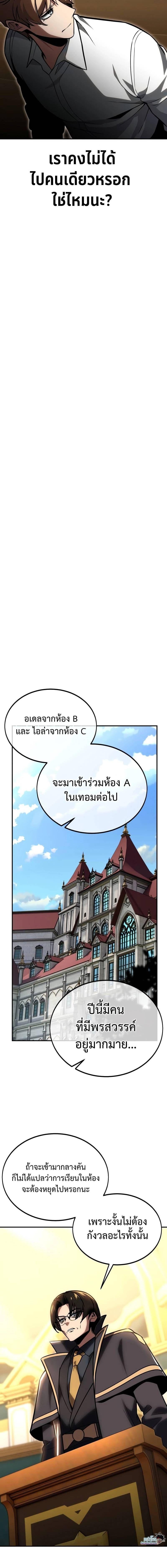 The Extra’s Academy Survival Guide สุดยอดคู่มือเอาชีวิตรอดในอคาเดมี ตอนที่ 28 หน้า 6