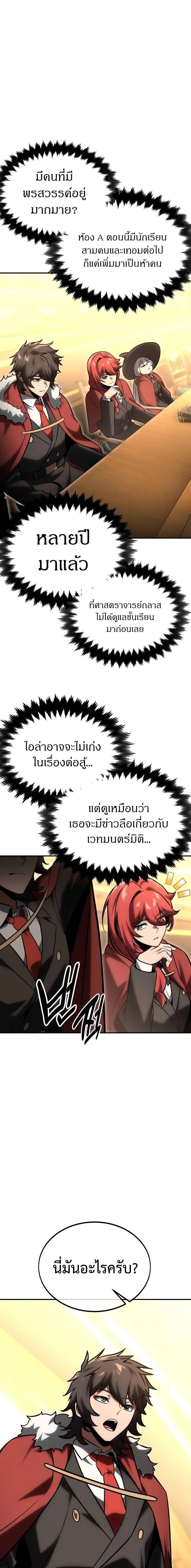 The Extra’s Academy Survival Guide สุดยอดคู่มือเอาชีวิตรอดในอคาเดมี ตอนที่ 28 หน้า 7