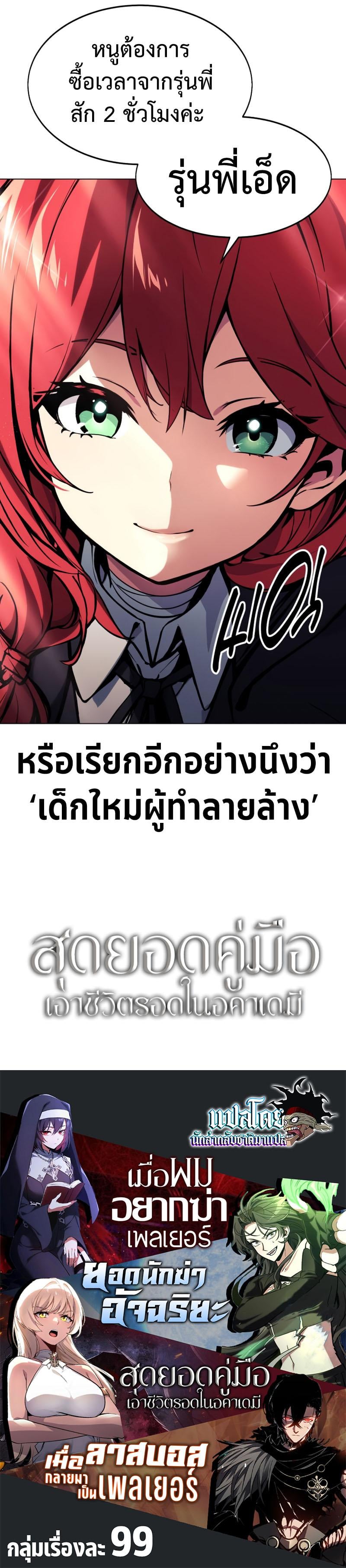 The Extra’s Academy Survival Guide สุดยอดคู่มือเอาชีวิตรอดในอคาเดมี ตอนที่ 6 หน้า 14