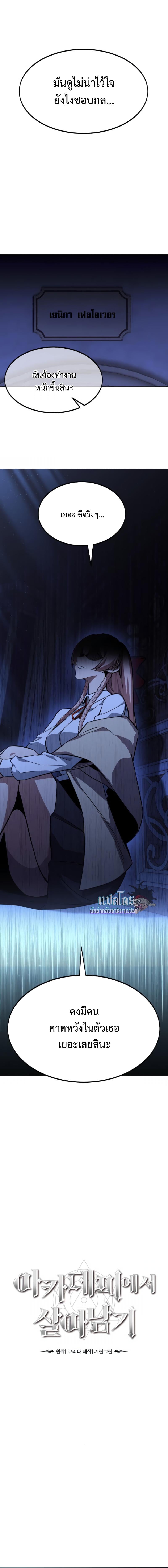 The Extra’s Academy Survival Guide สุดยอดคู่มือเอาชีวิตรอดในอคาเดมี ตอนที่ 7 หน้า 9