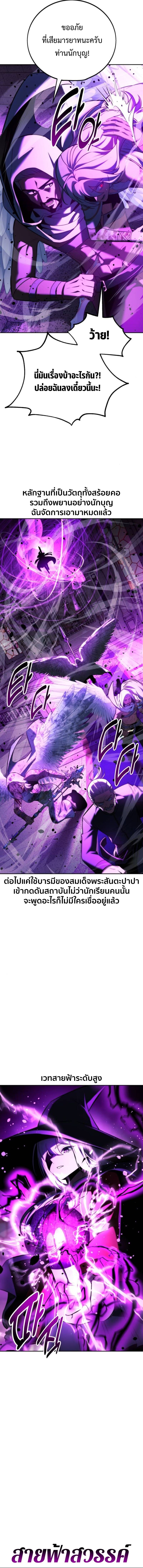 The Extra’s Academy Survival Guide สุดยอดคู่มือเอาชีวิตรอดในอคาเดมี ตอนที่ 77 หน้า 11